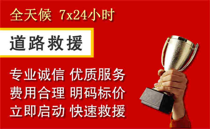 兰州道路救援公司