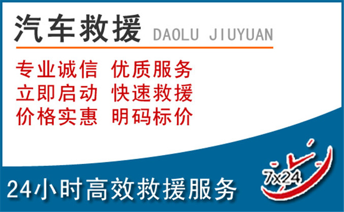 兰州汽车救援