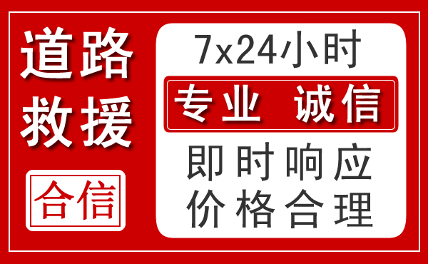 兰州新能源汽车救援